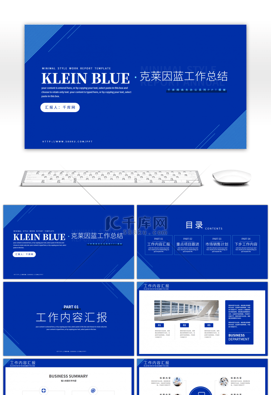 克莱因蓝极简风工作计划总结PPT模板
