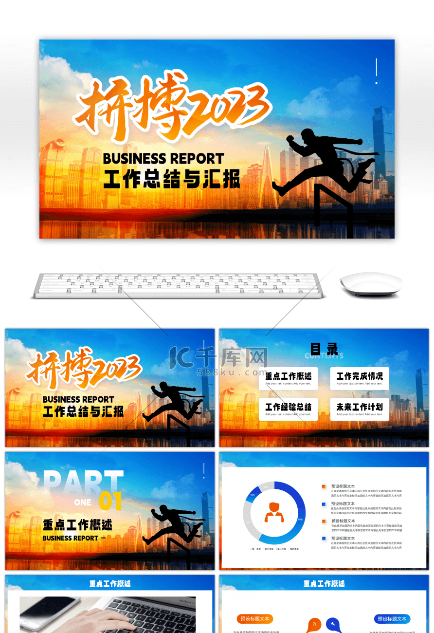 大气商务励志风拼搏2023通用PPT模板