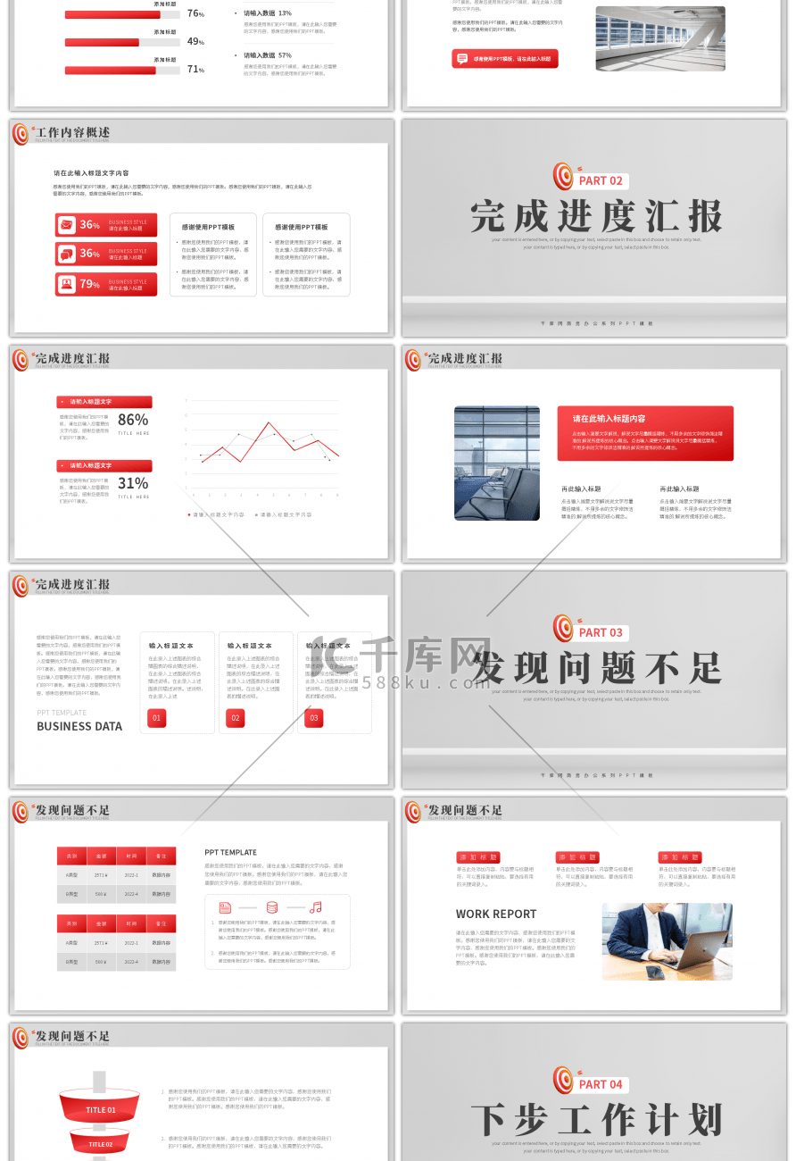 明确目标聚力突破工作总结计划PPT模板