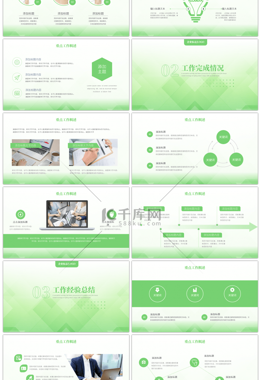 绿色几何简约风工作总结与汇报PPT模板