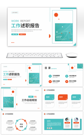 橙色绿色几何PPT模板_绿色橙色几何简约工作述职报告PPT模板