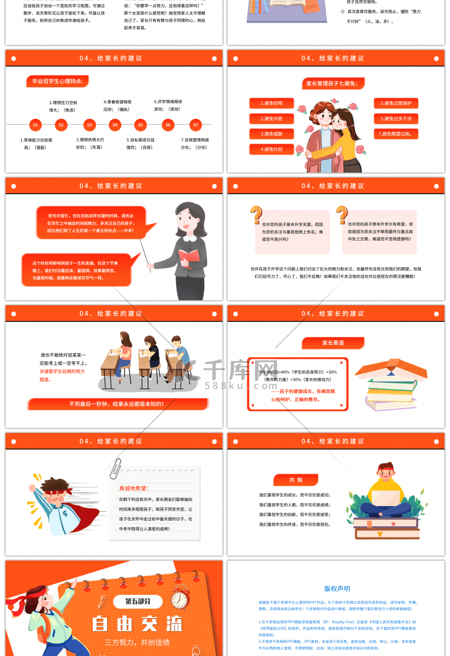 橙色卡通风迎战中考家长会PPT