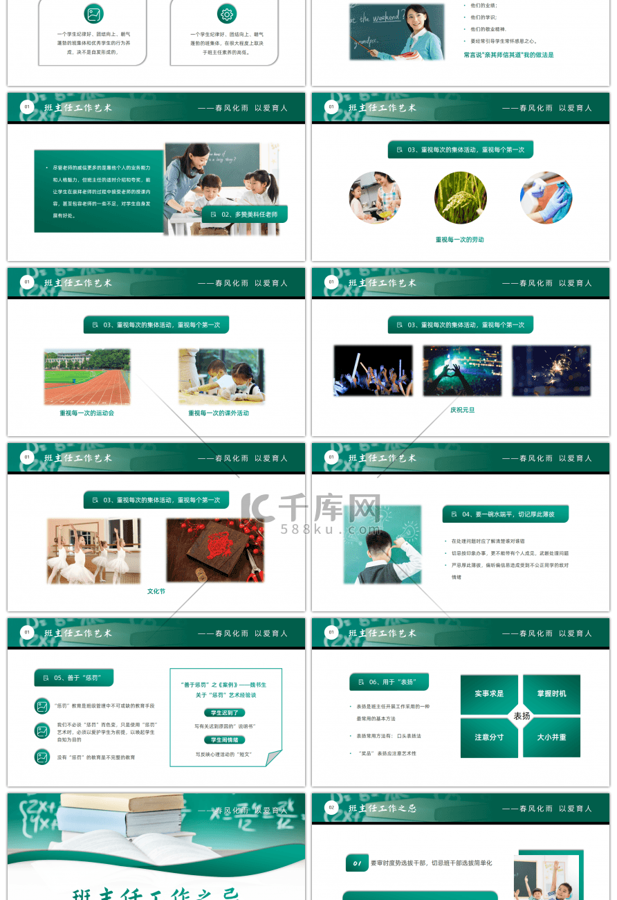 绿色简约班主任经验交流PPT模板