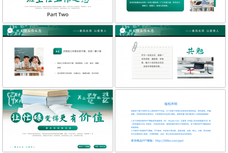 绿色简约班主任经验交流PPT模板