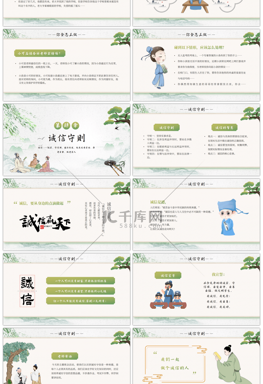 绿色中国风中小学生诚信教育主题班课PPT