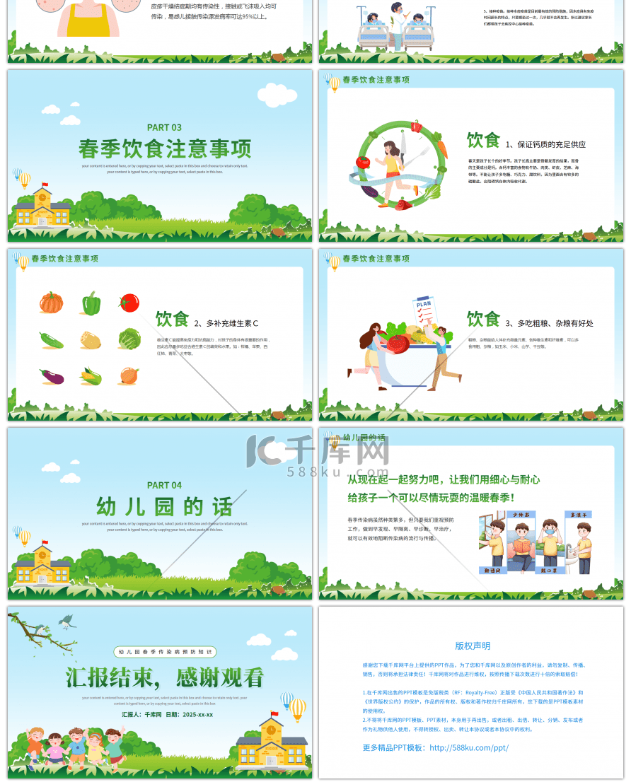 卡通风幼儿园春季传染病预防知识PPT模板