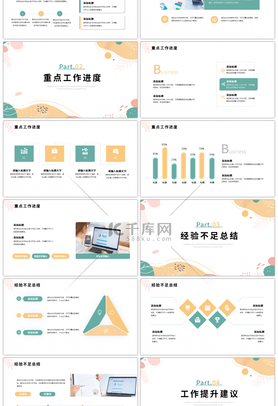 黄色绿色小清新简约工作总结ppt模板