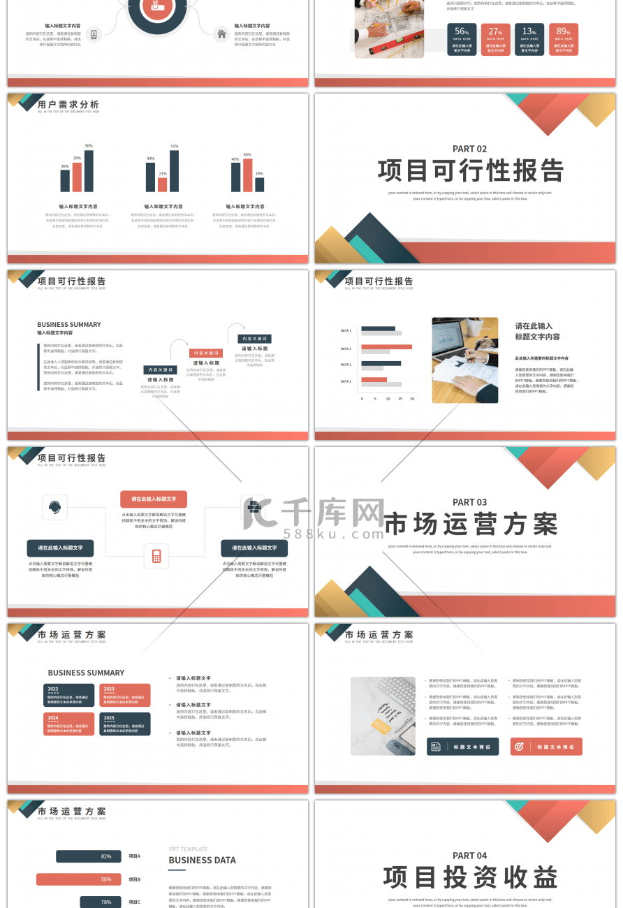 欧美商务风商业项目计划书PPT模板