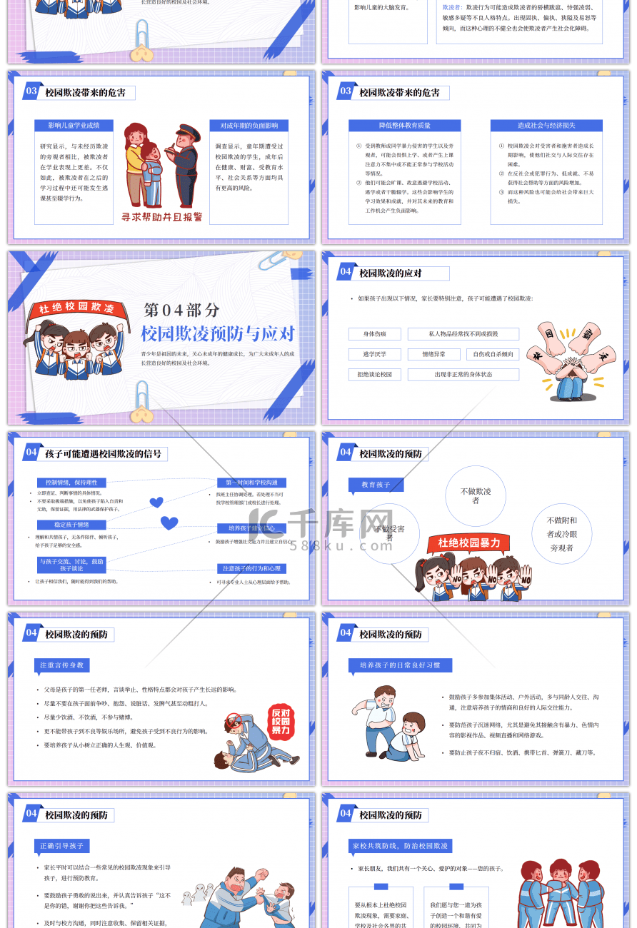 紫色中小学生预防校园欺凌家长会PPT模板