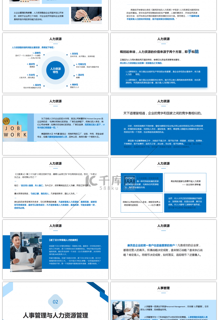 蓝色简约人力资源管理师培训PPT