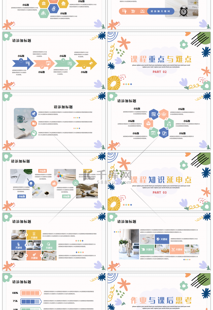 小清新涂鸦风教师教学通用PPT模板