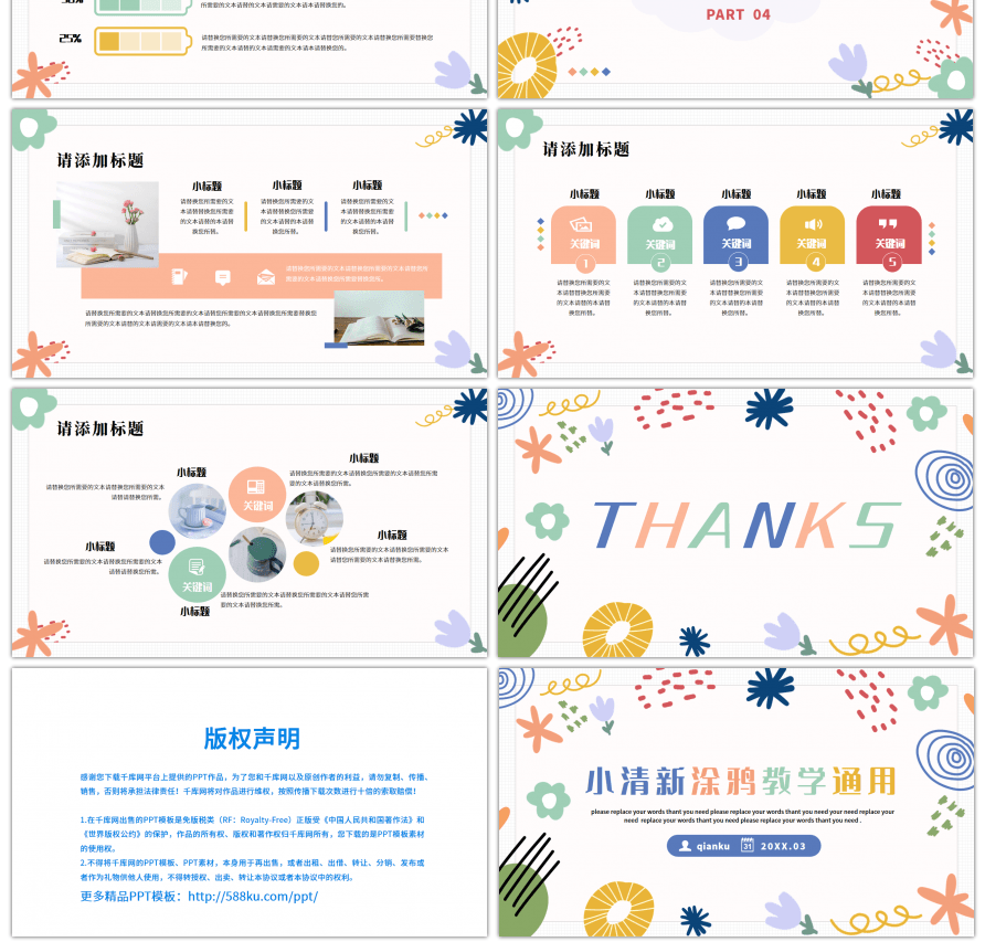 小清新涂鸦风教师教学通用PPT模板