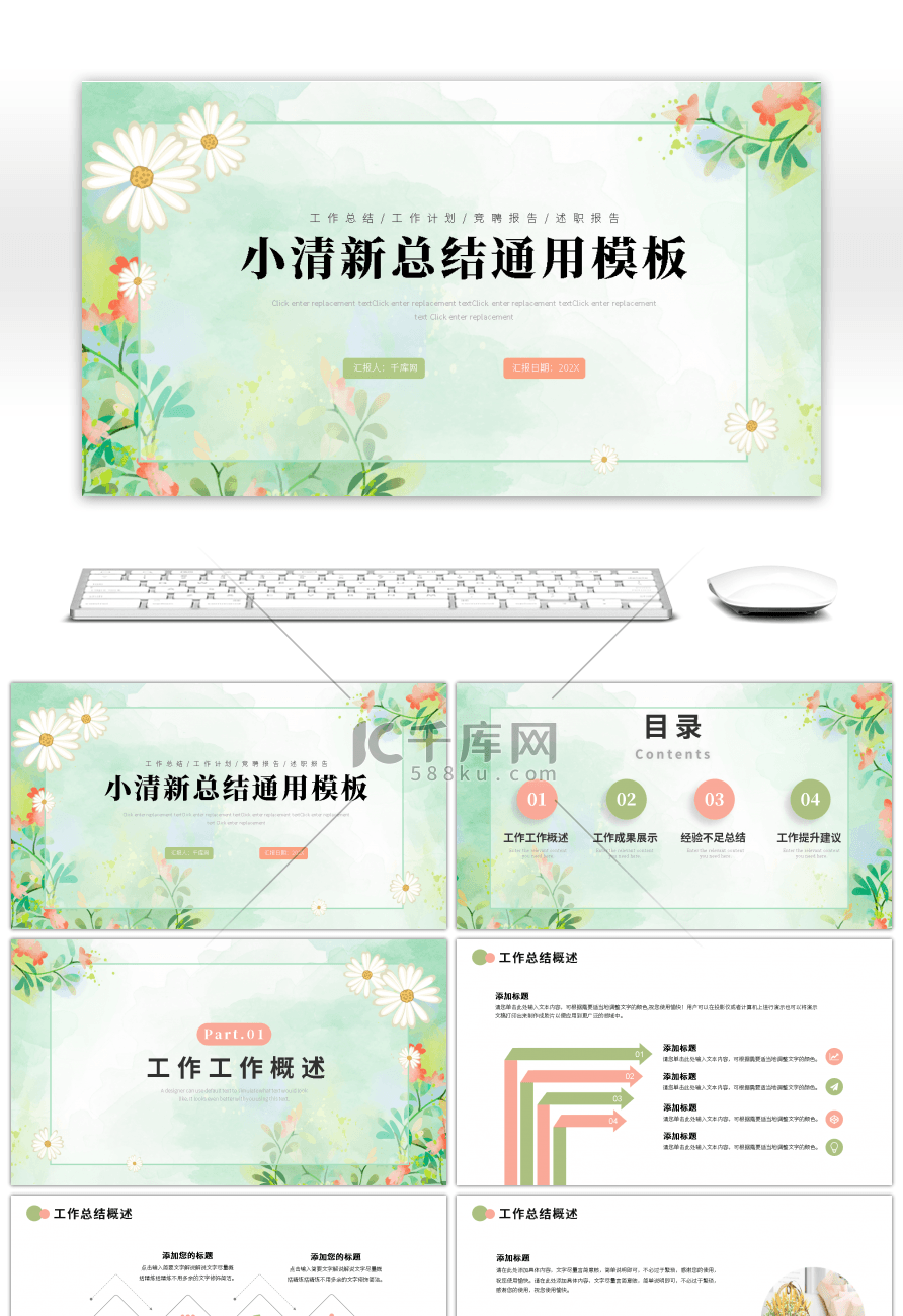 绿色黄色小清新工作总结ppt模板