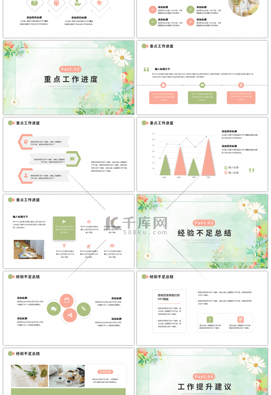 绿色黄色小清新工作总结ppt模板