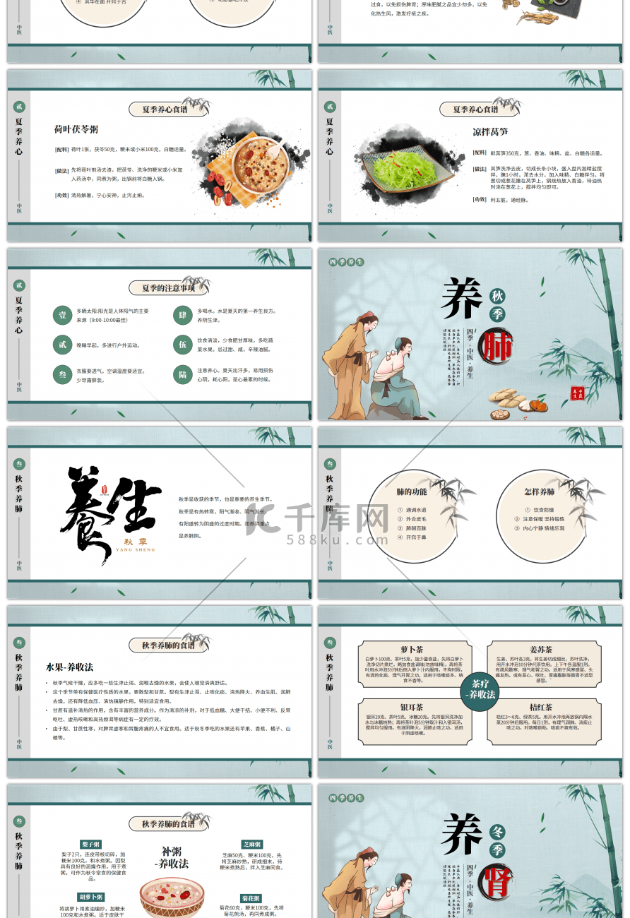 中国风中医四季养生ppt模板