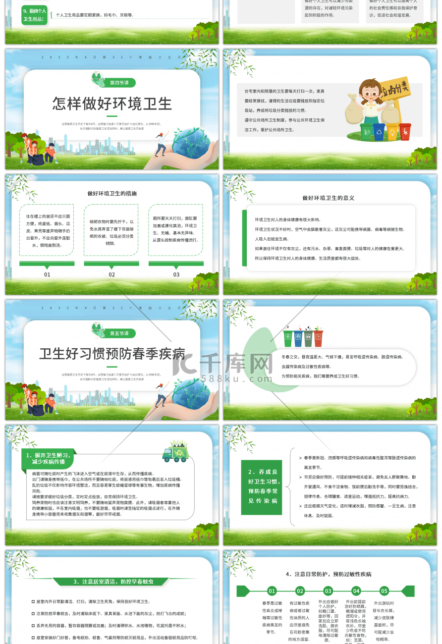 绿色公益宜居靓家园健康新生活爱国卫生月P