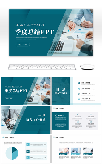 青色商务季度工作总结PPT模板