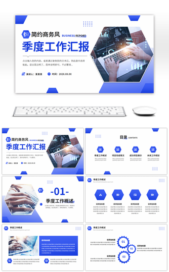 蓝色简约商务风季度工作汇报PPT模板