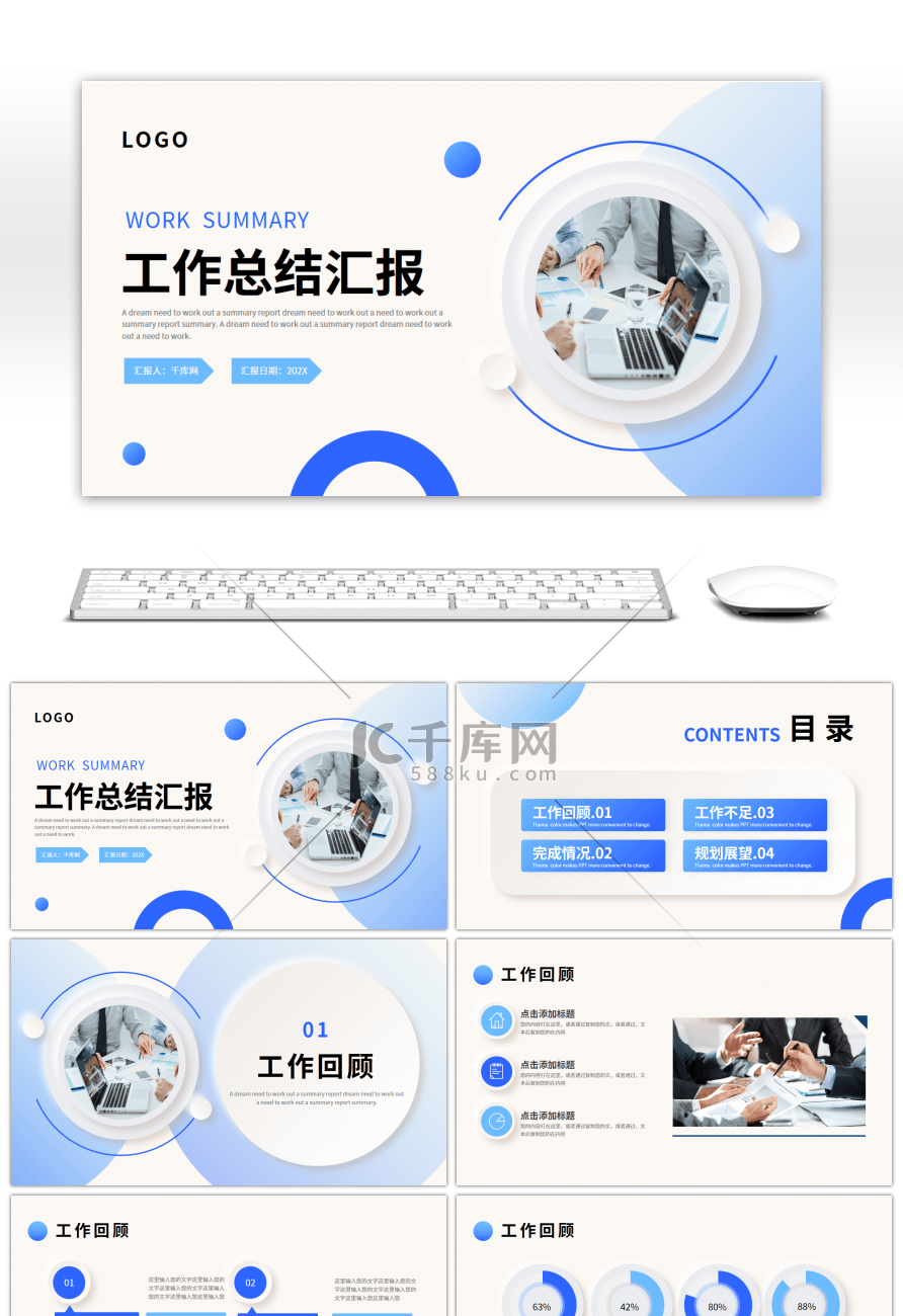 蓝色新拟态微立体工作总结汇报PPT模板