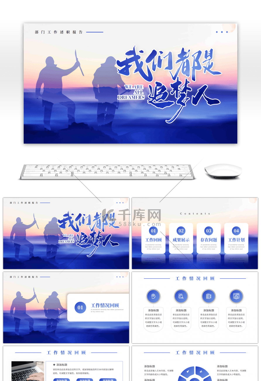 蓝色渐变大气商务风我们都是追梦人PPT