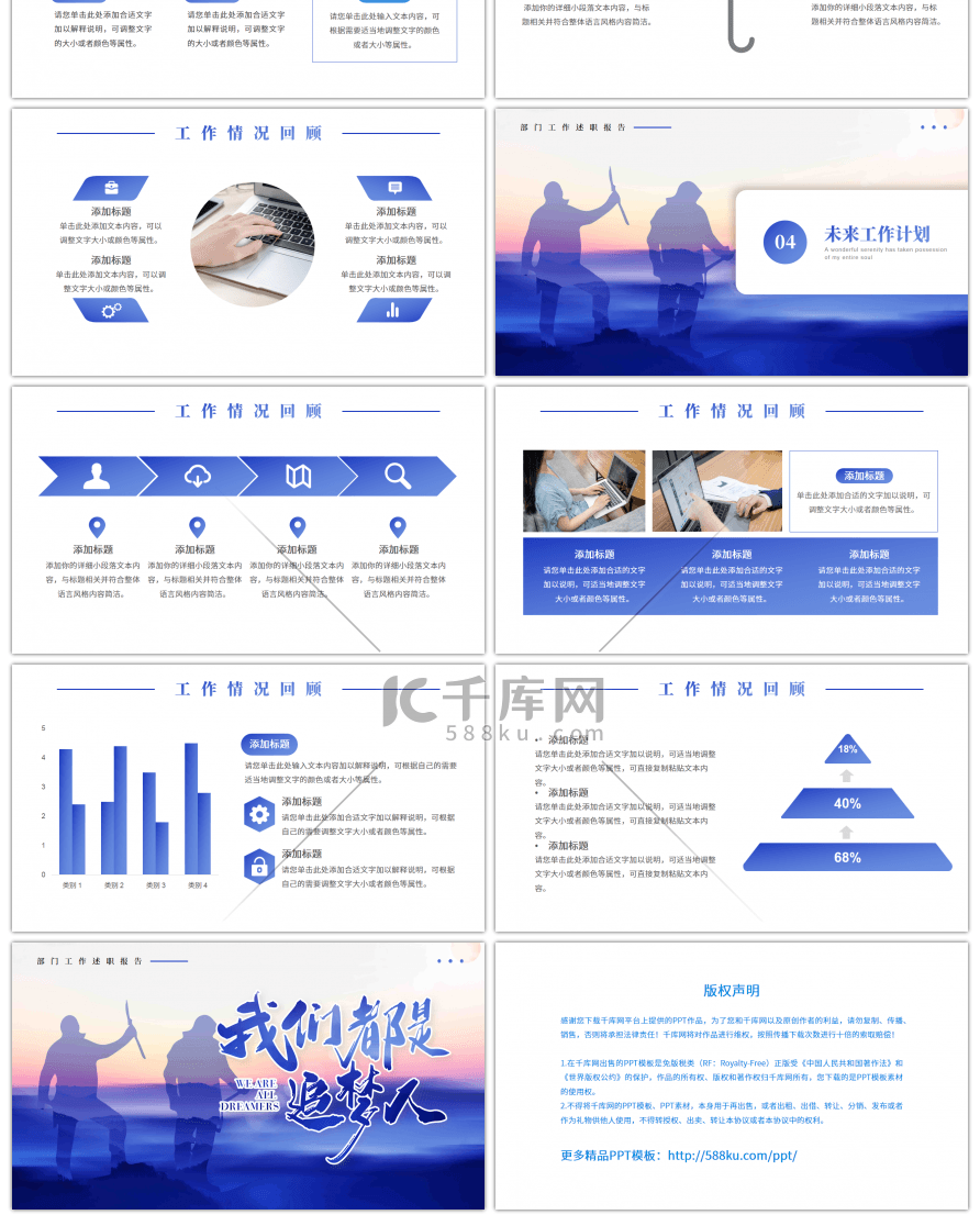 蓝色渐变大气商务风我们都是追梦人PPT