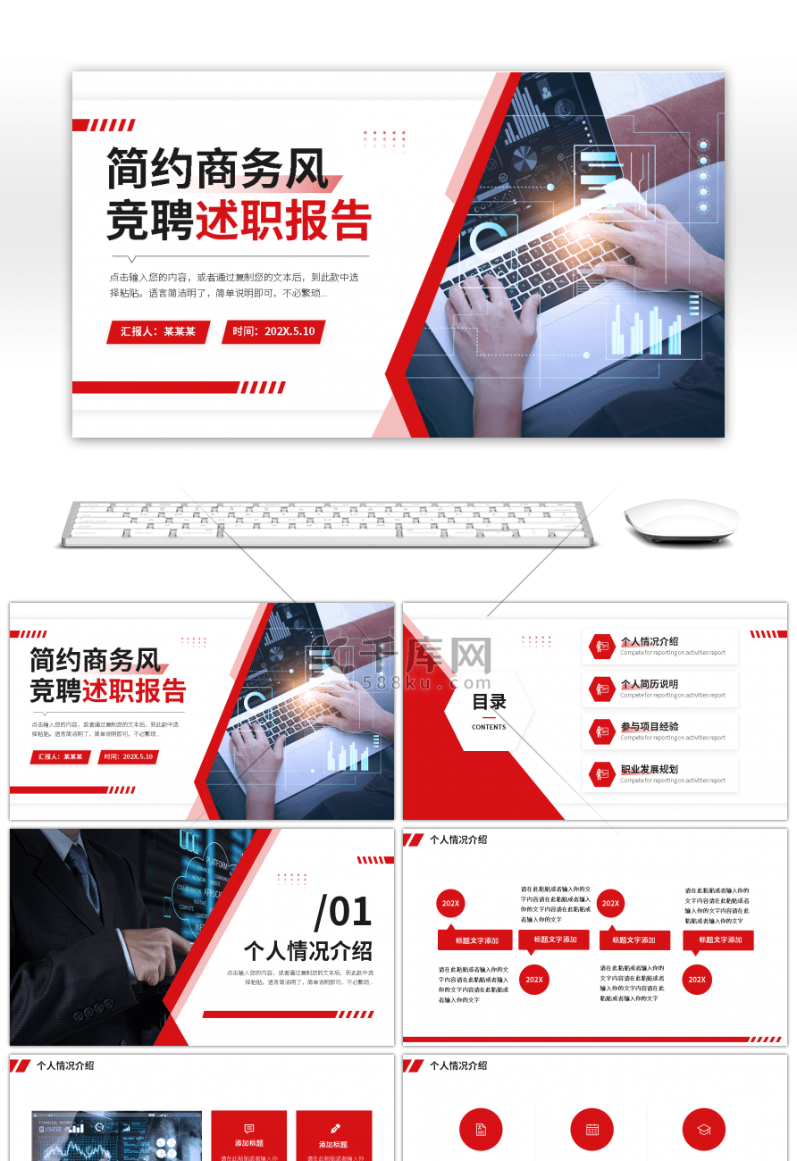 红色简约商务风竞聘述职报告PPT模板