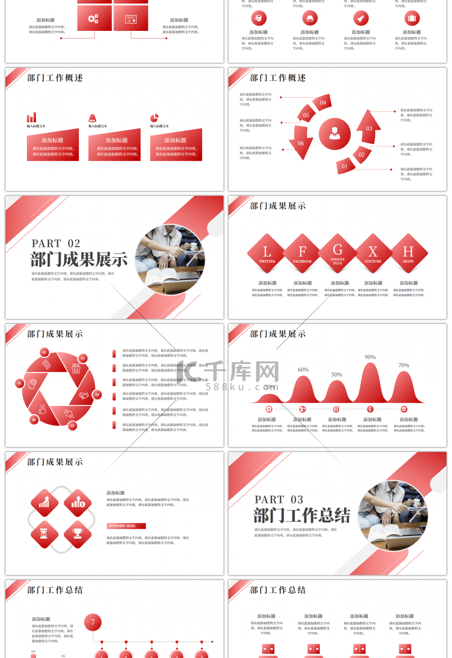 红色渐变商务部门工作规划PPT模板