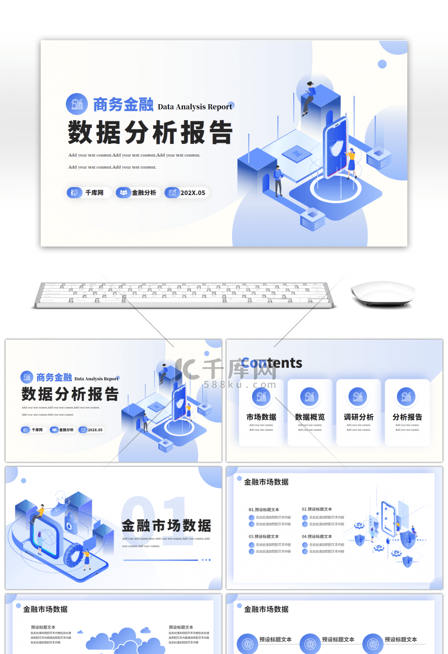 扁平金融数据分析报告PPT模板