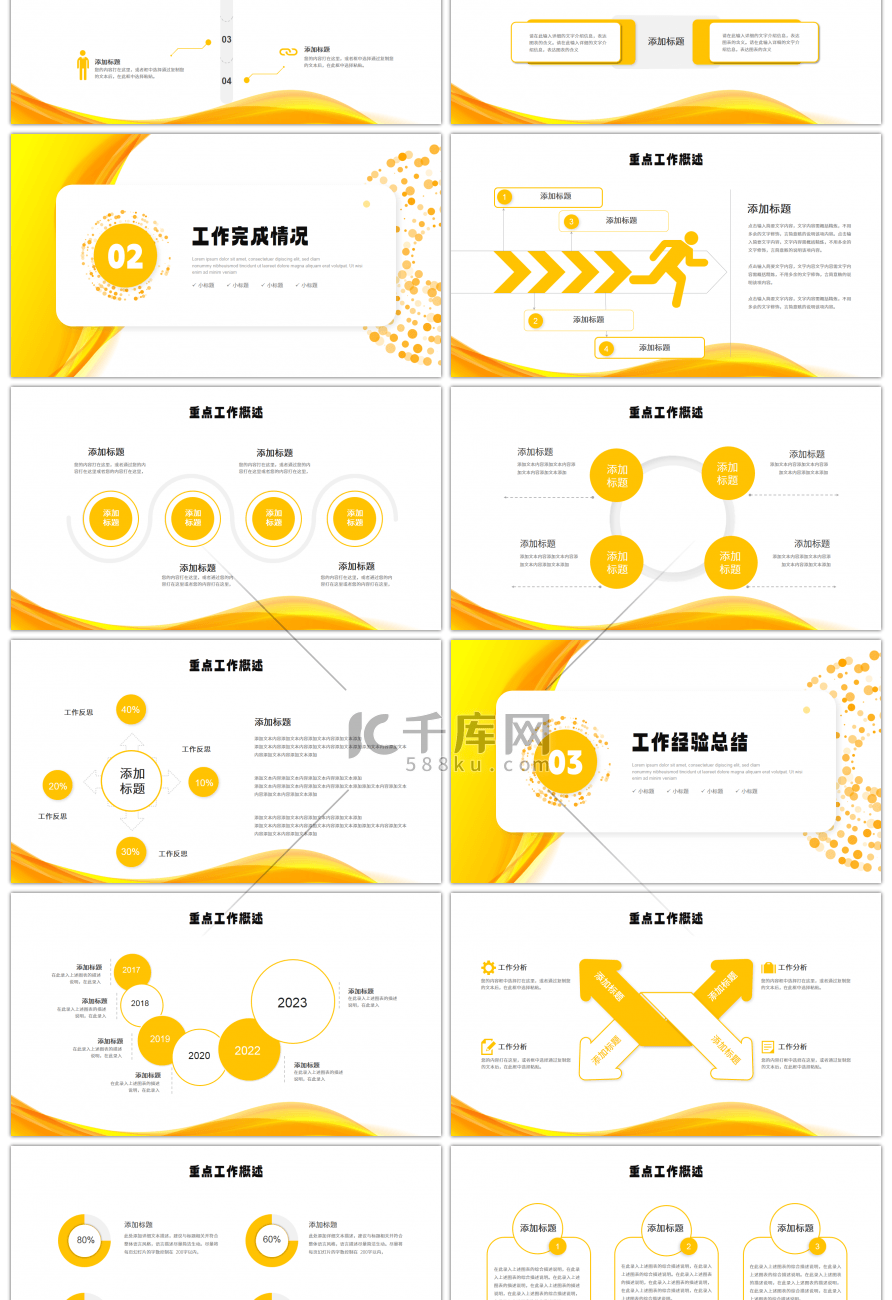 黄色简约几何线条2023撸起袖子加油干