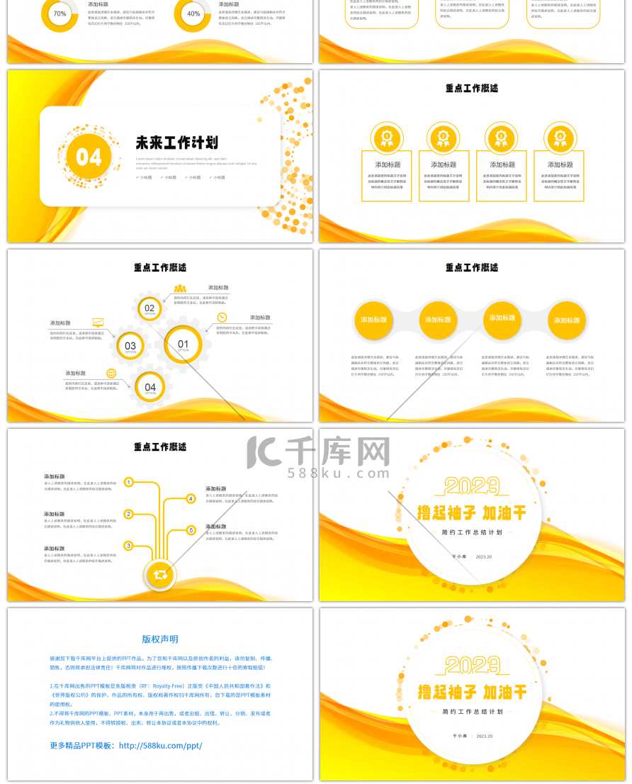 黄色简约几何线条2023撸起袖子加油干