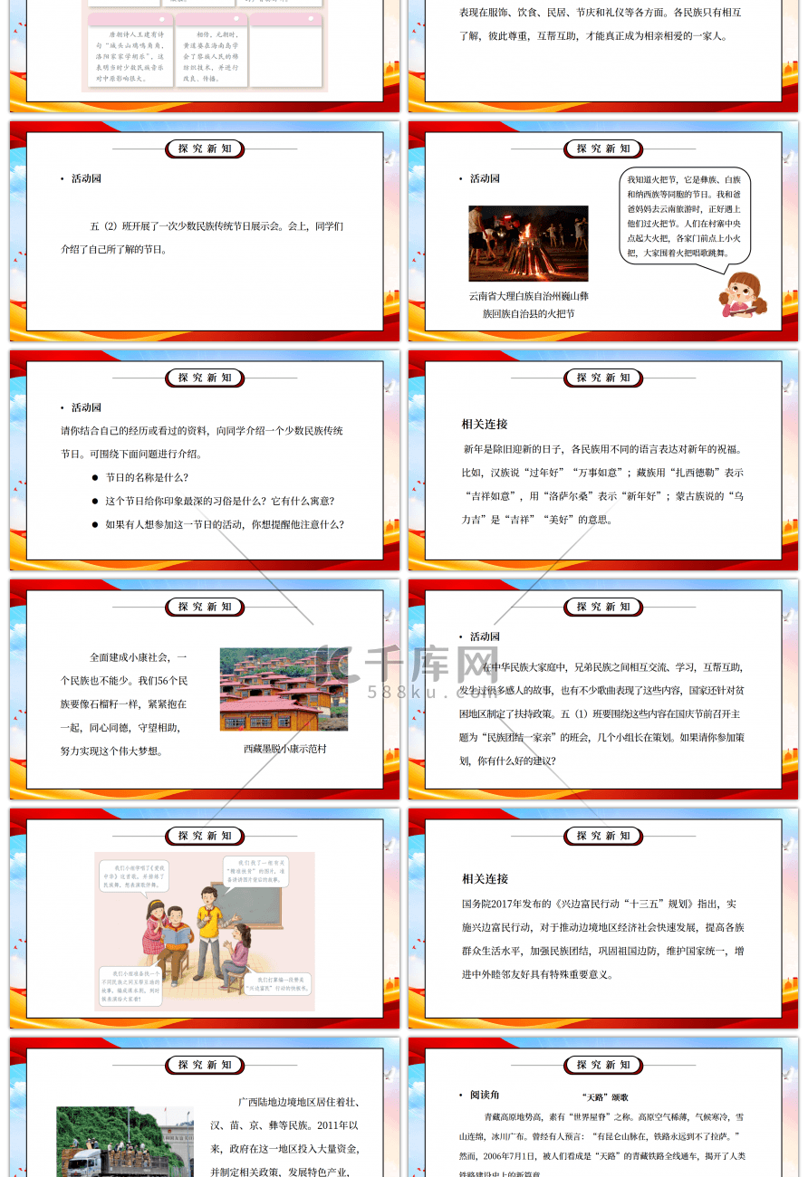 部编版五年级道德与法治上册第三单元《我们的国土我们的家园-中华民族一家亲》第二课时PPT课件