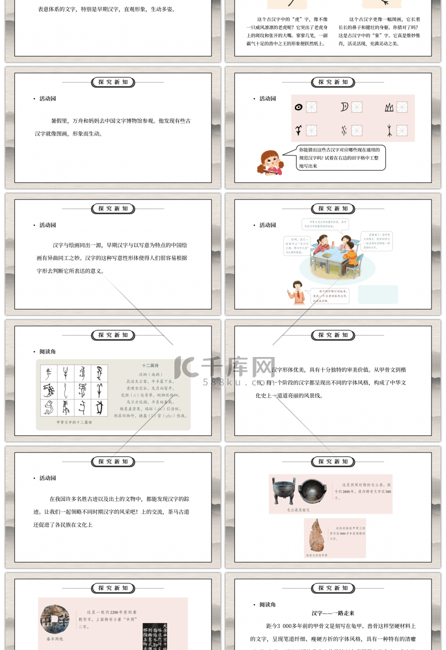 部编版五年级道德与法治上册第四单元《骄人祖先灿烂文化-美丽文字民族瑰宝》第一课时PPT课件