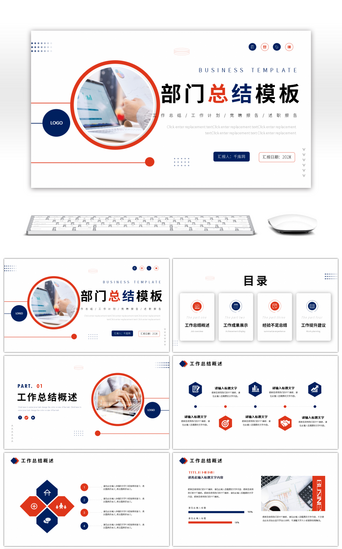蓝色红色商务工作总结汇报ppt模板