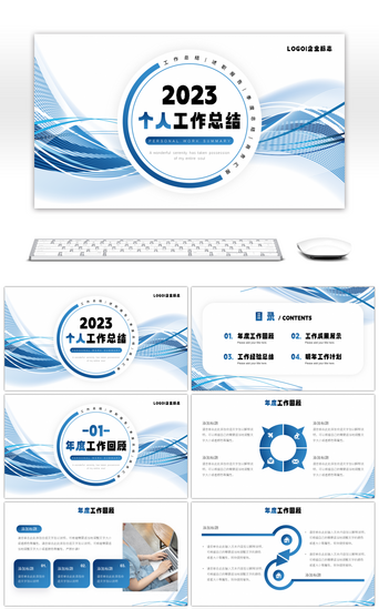 蓝色几何线条简约风个人工作总结PPT
