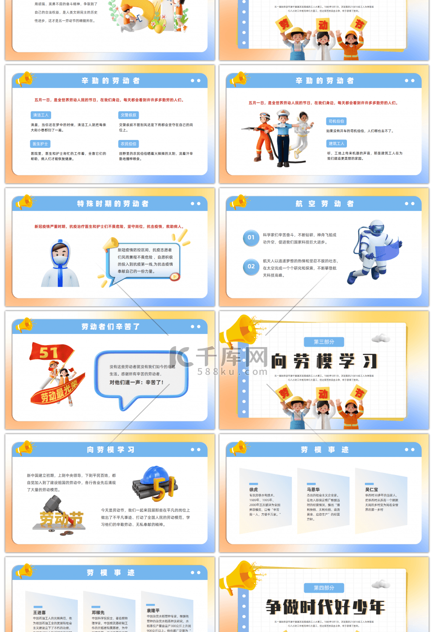 3D创意劳动节劳动光荣主题班课PPT模板