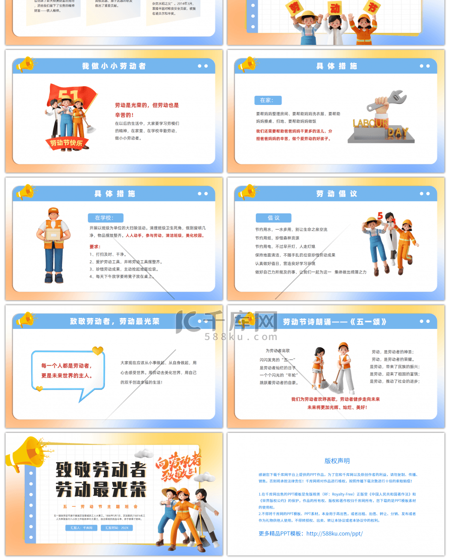 3D创意劳动节劳动光荣主题班课PPT模板