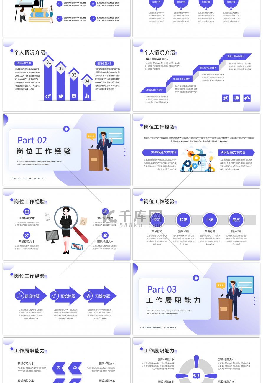 蓝色简约扁平新员工岗位竞聘简历PPT模板