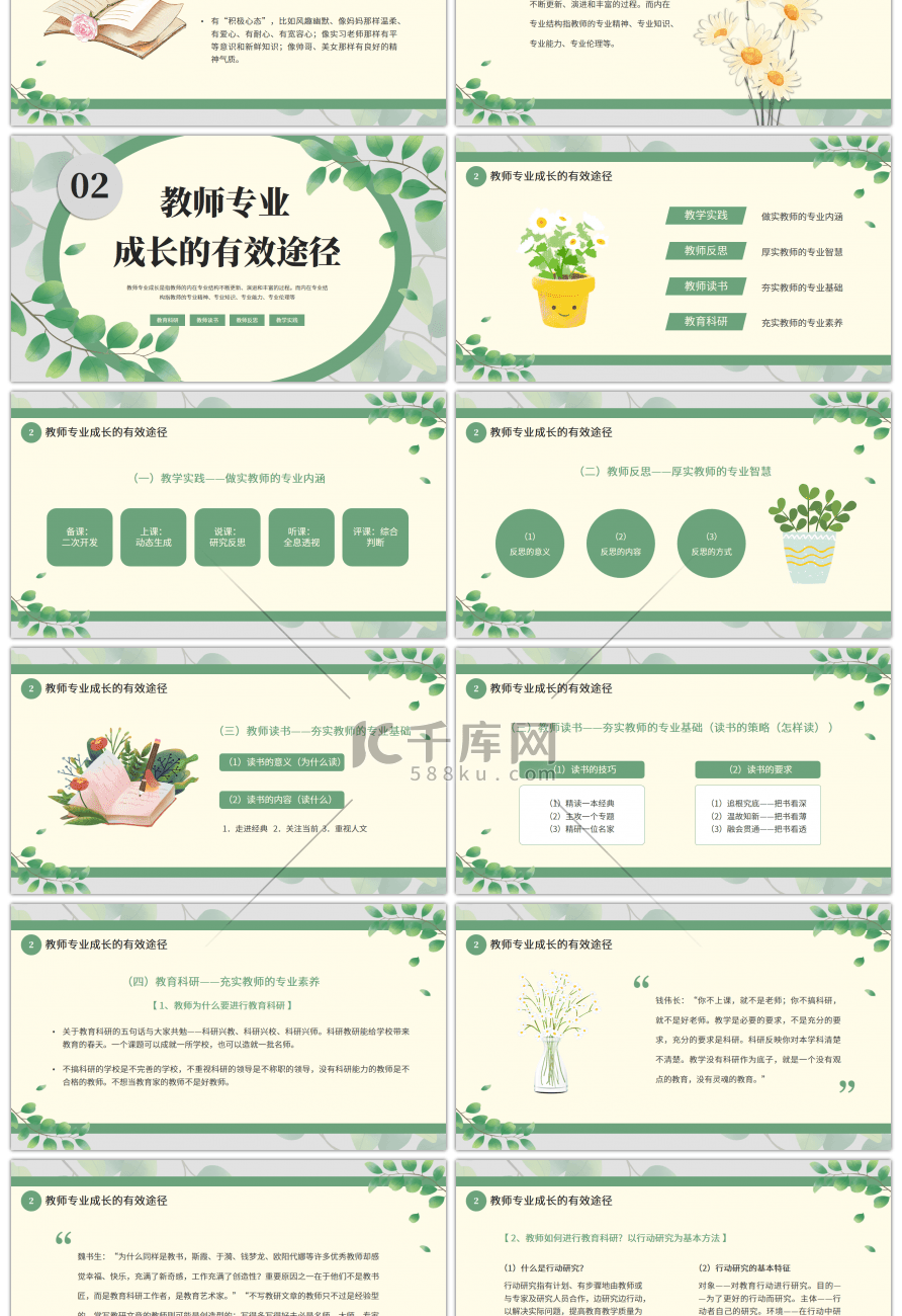 绿色卡通风教师专业成长PPT模板