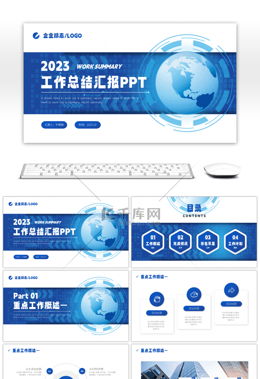 简约科技感2023工作总结汇报PPT模板