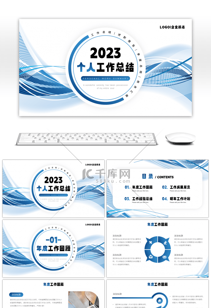 蓝色几何线条简约风个人工作总结PPT