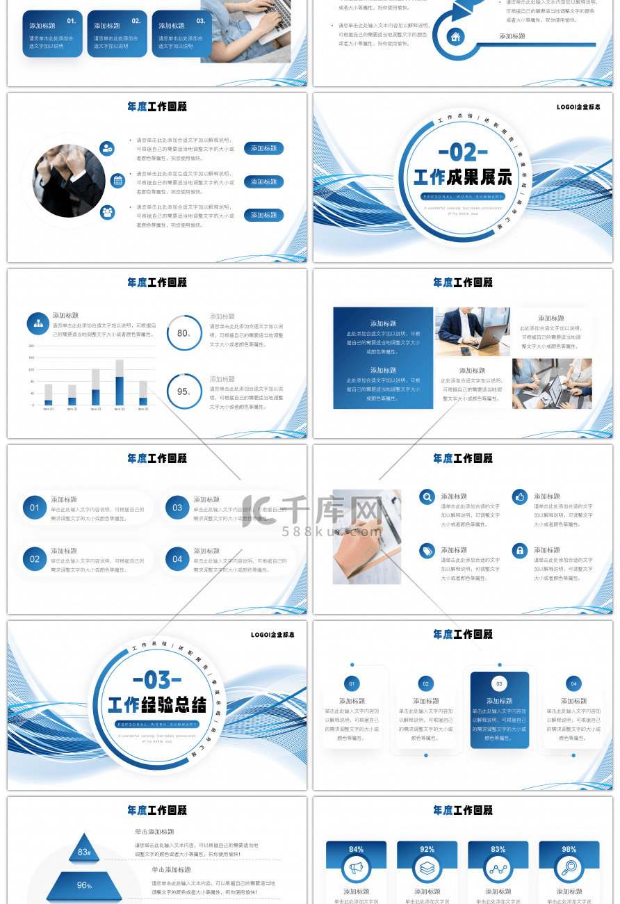 蓝色几何线条简约风个人工作总结PPT