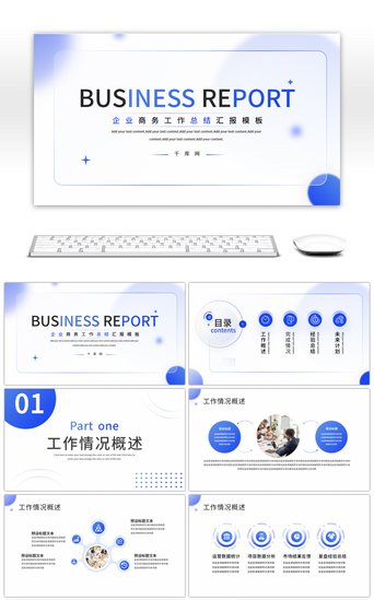 蓝色渐变企业PPT模板_蓝色渐变企业商务工作总结汇报模板PPT模