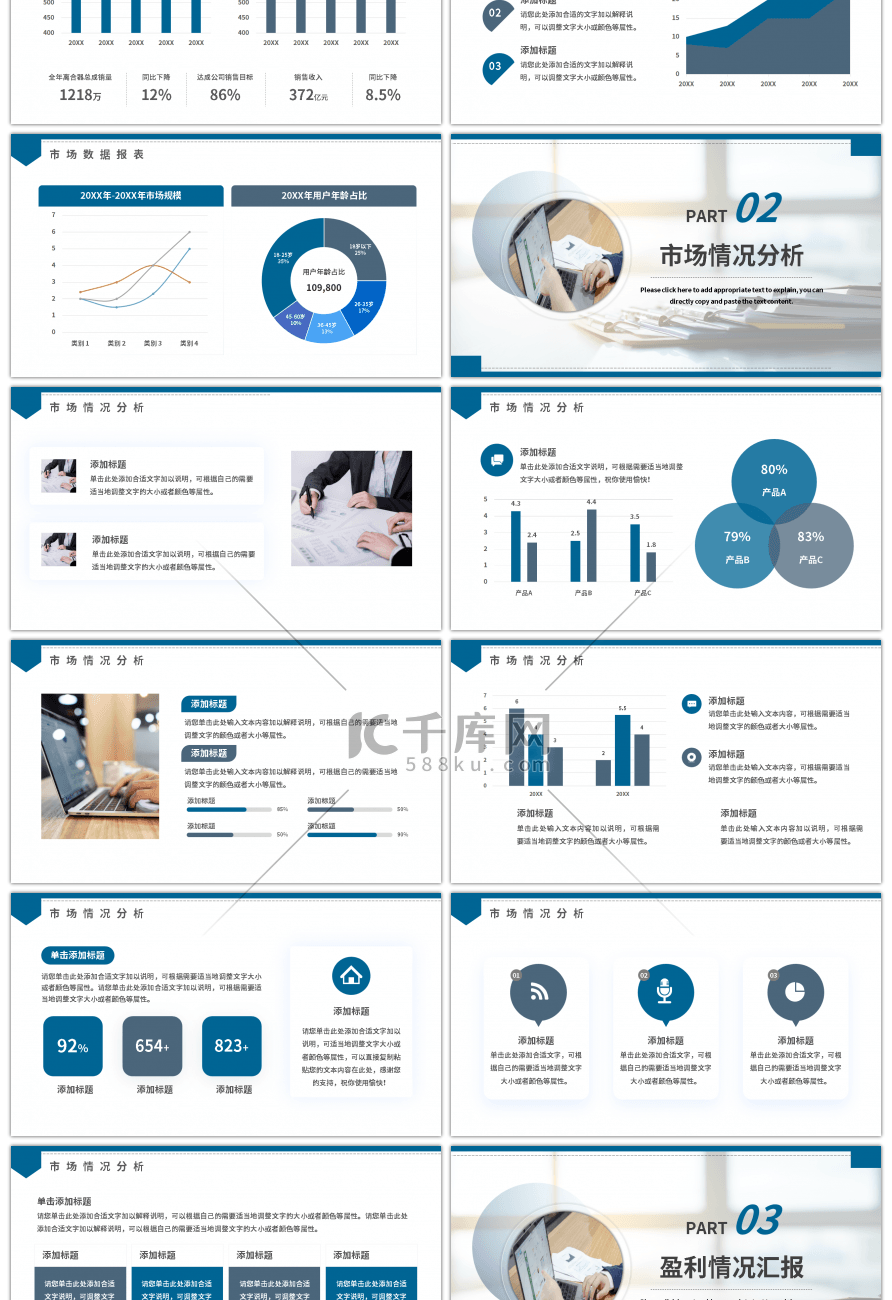 创意商务数据分析工作报告PPT模板