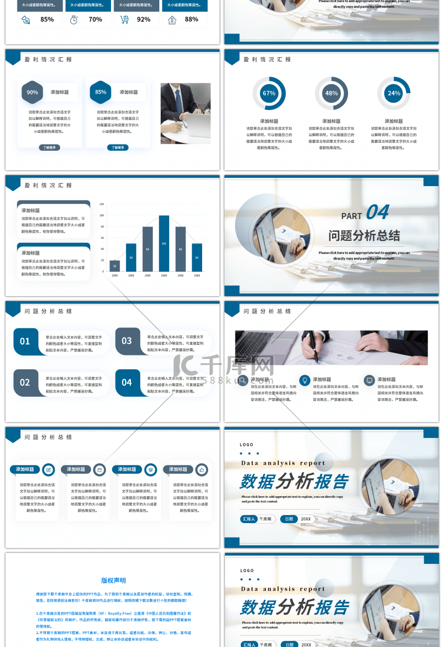 创意商务数据分析工作报告PPT模板