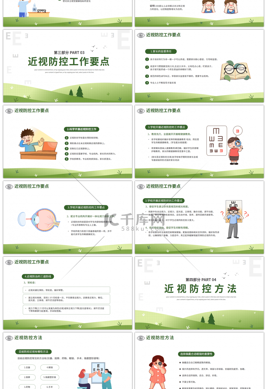 珍爱眼睛保护视力护眼主题班会PPT模板