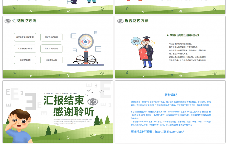 珍爱眼睛保护视力护眼主题班会PPT模板