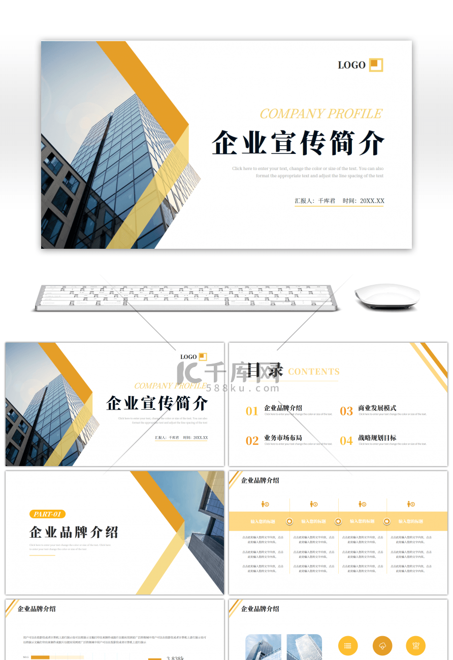 黄色商务企业宣传简介PPT模板