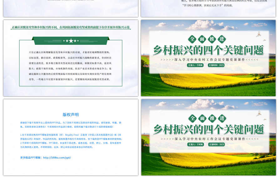 绿色全面推进乡村振兴的四个问题PPT模板
