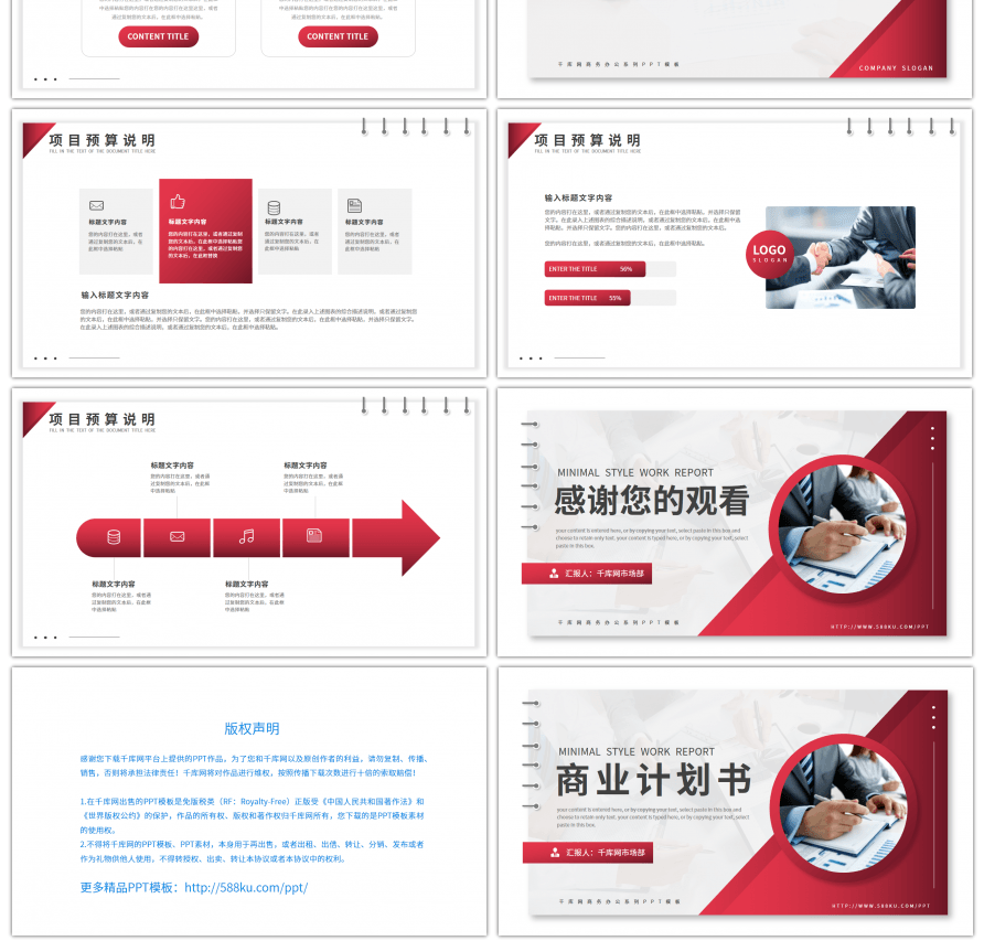 红色商务风商业项目计划书PPT模板