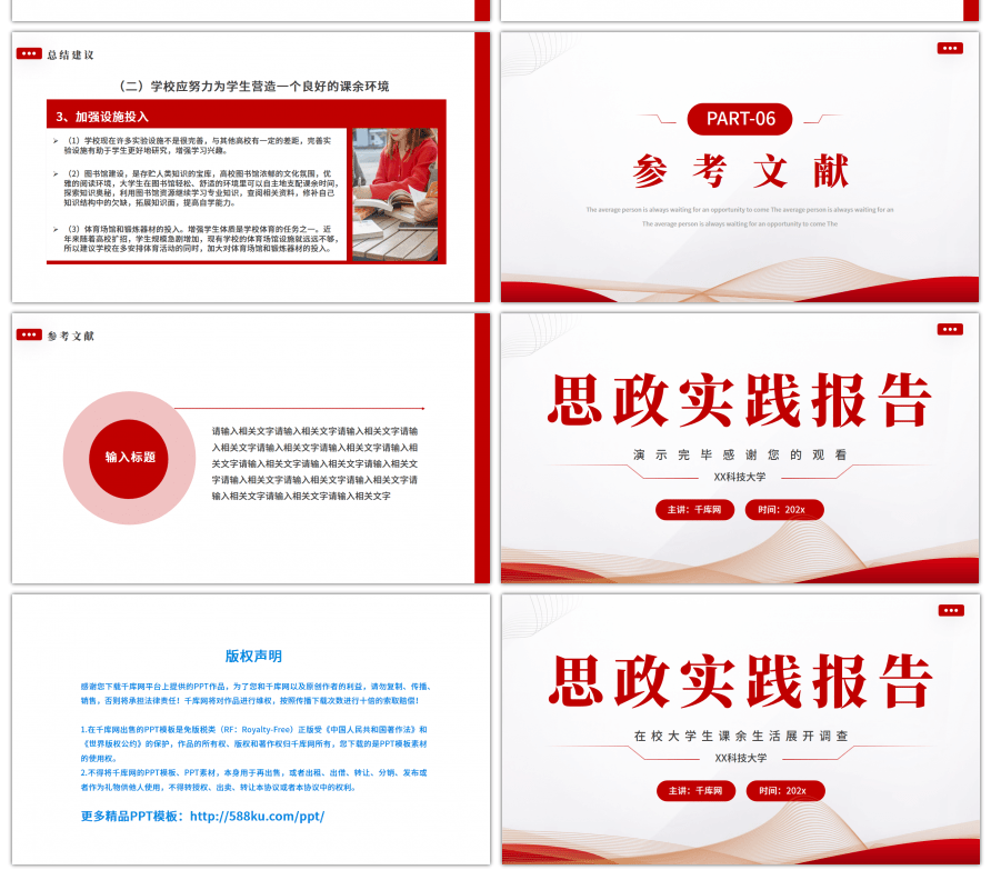 红色简约大学思政实践报告PPT模板